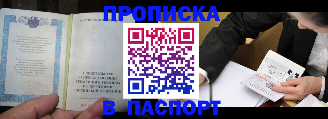 временная регистрация в Зуевке